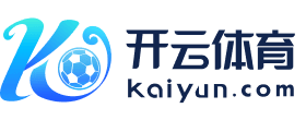 开云（kaiyun）官方网站 - 体育赛事在线观看